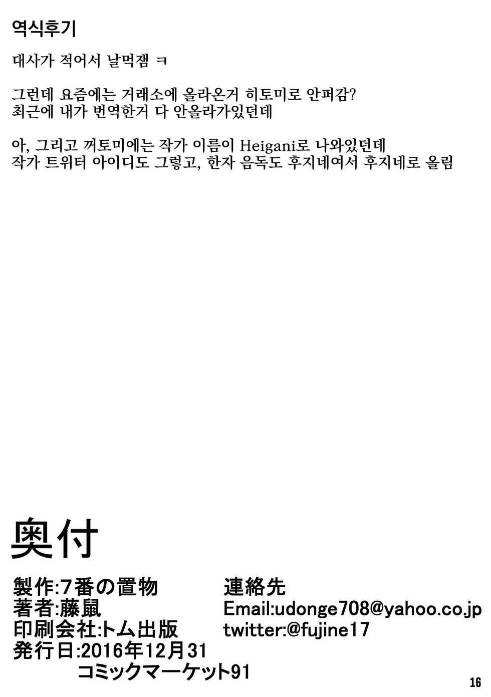 [7-Ban no Okimono (Fujine)] H na Joshikousei Tsume | H한 여고생 모음 [Korean] [Digital] - Page 17