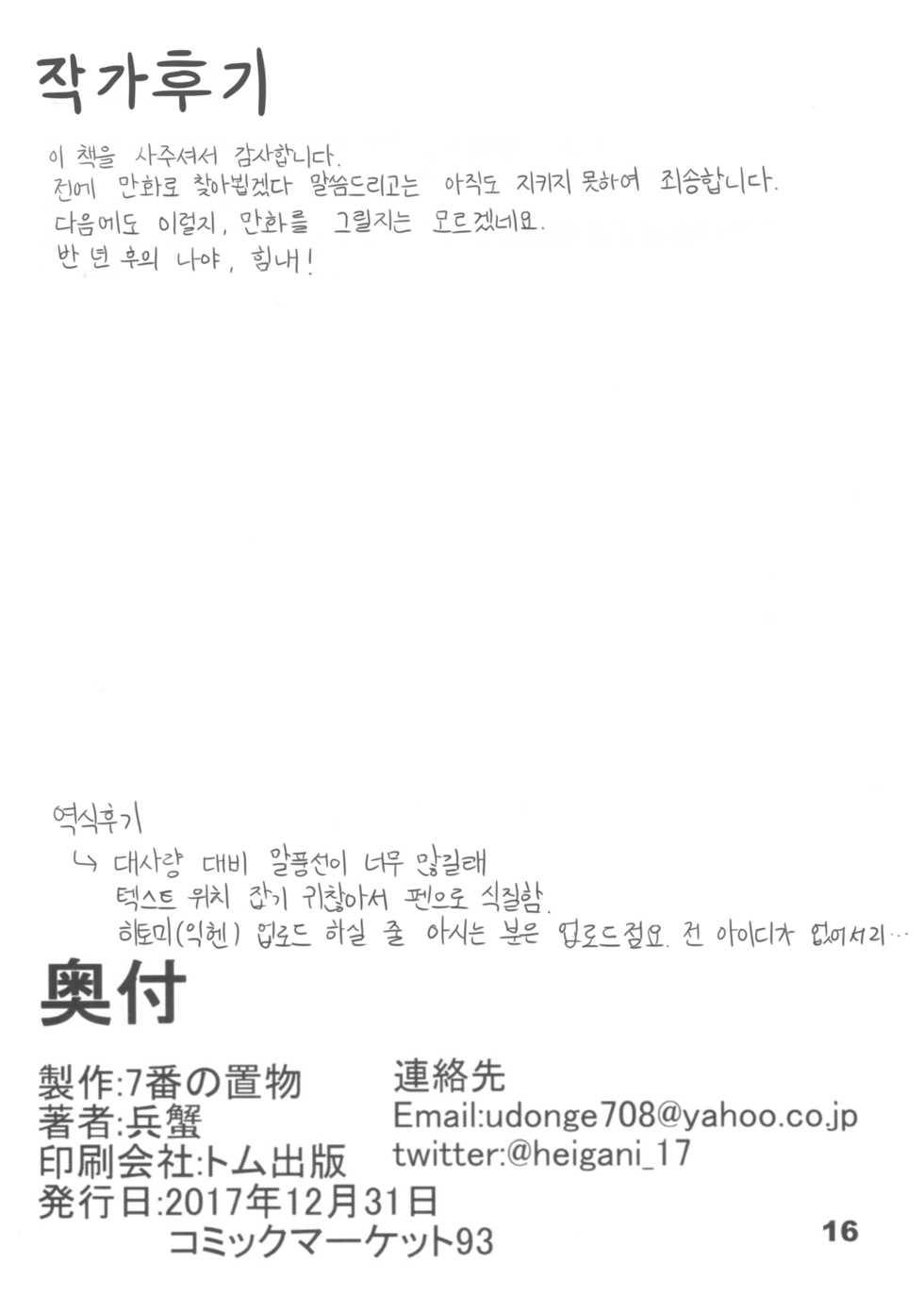 (C93) [7-Ban no Okimono (Heigani)] H na Joshikousei Tsume 2 | H한 여고생 모음 2 [Korean] - Page 17