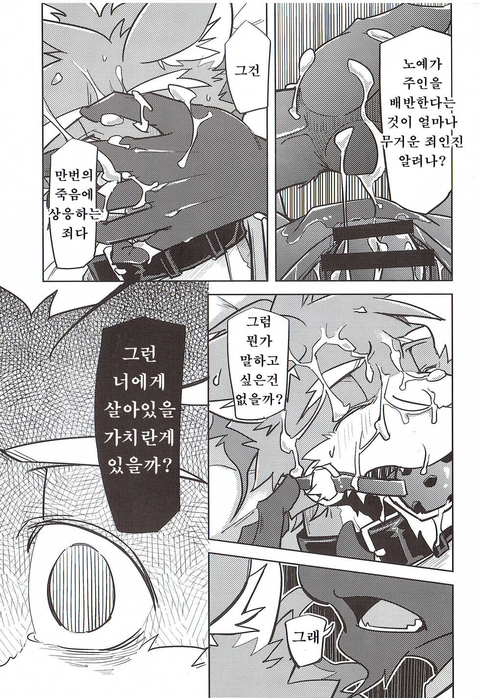 (Kemoket 6) [Natsuiro Laika (Ginnosuke)] Dorei no Honkai [Korean] [강루스페] - Page 16