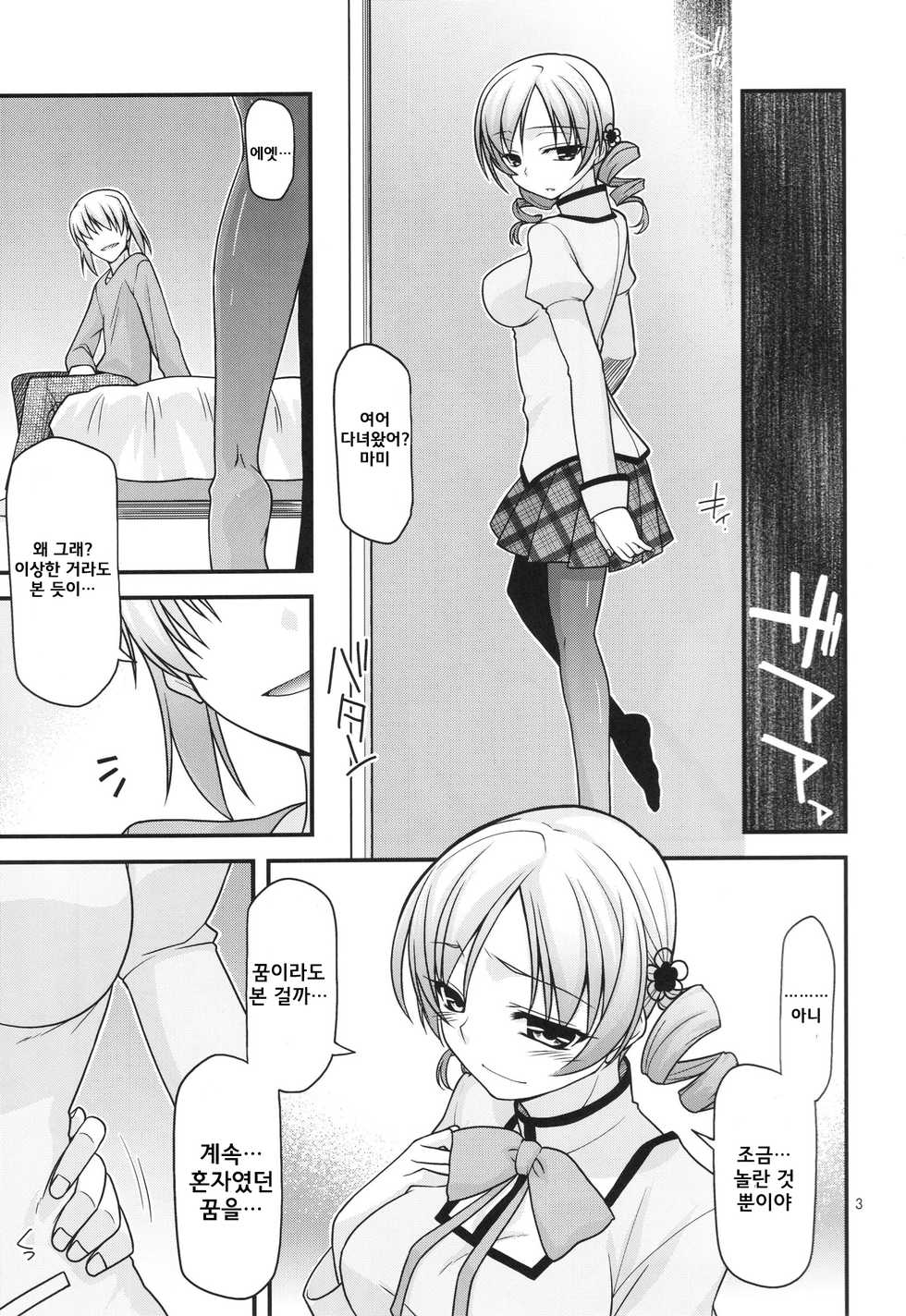 (C80) [CRIMSON GROUND (Miyashiro Sousuke)] Mamitte Finale (Puella Magi Madoka Magica) [Korean] - Page 2