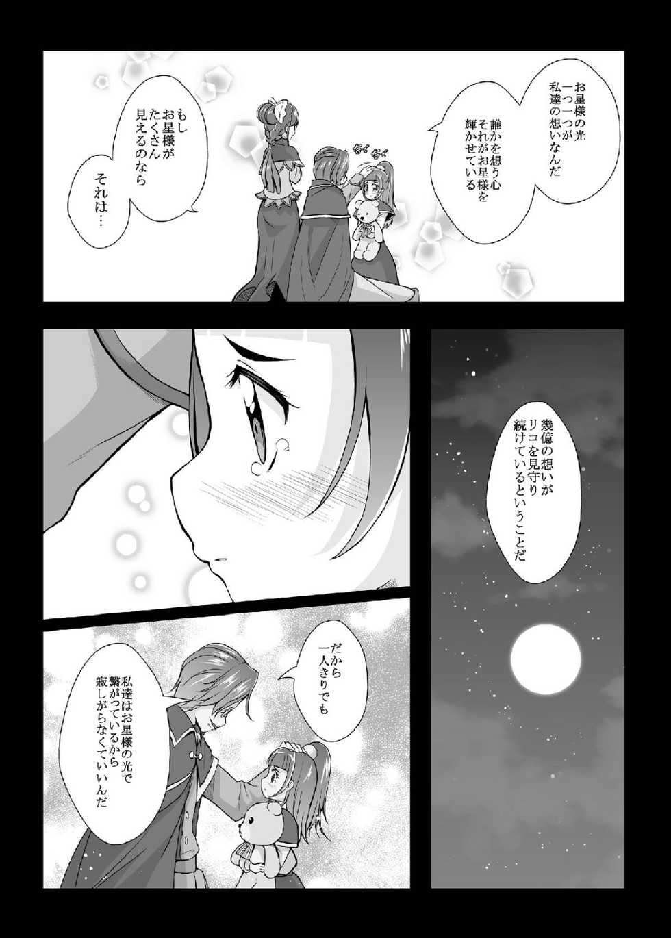 (C93) [MirrorWorld (Mira)] Hikari ga Kimi ni Todoku no nara (Mahou Tsukai Precure!) - Page 4