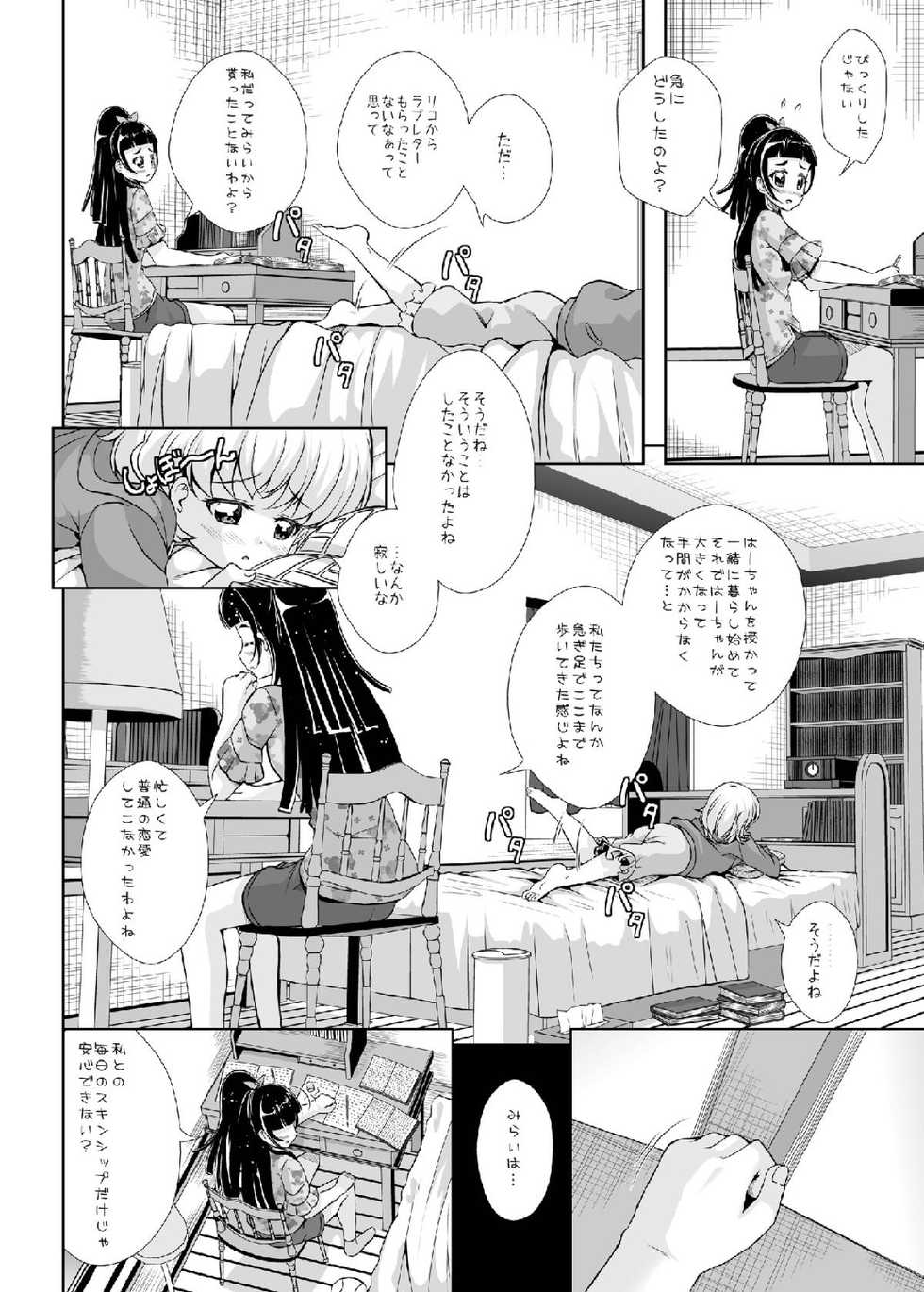 (C93) [MirrorWorld (Mira)] Hikari ga Kimi ni Todoku no nara (Mahou Tsukai Precure!) - Page 8