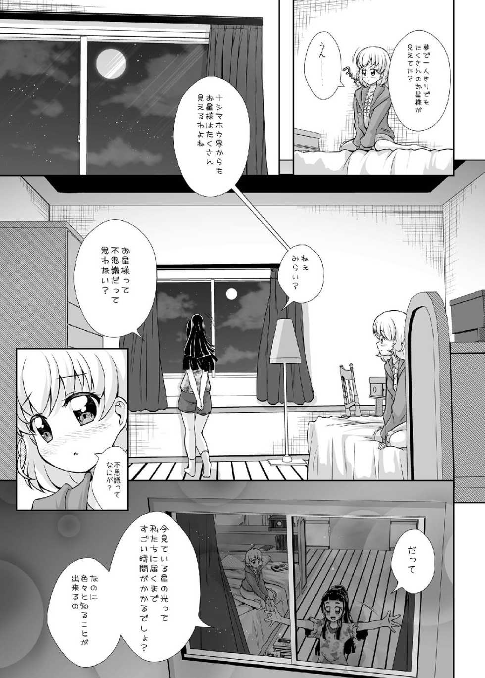 (C93) [MirrorWorld (Mira)] Hikari ga Kimi ni Todoku no nara (Mahou Tsukai Precure!) - Page 11