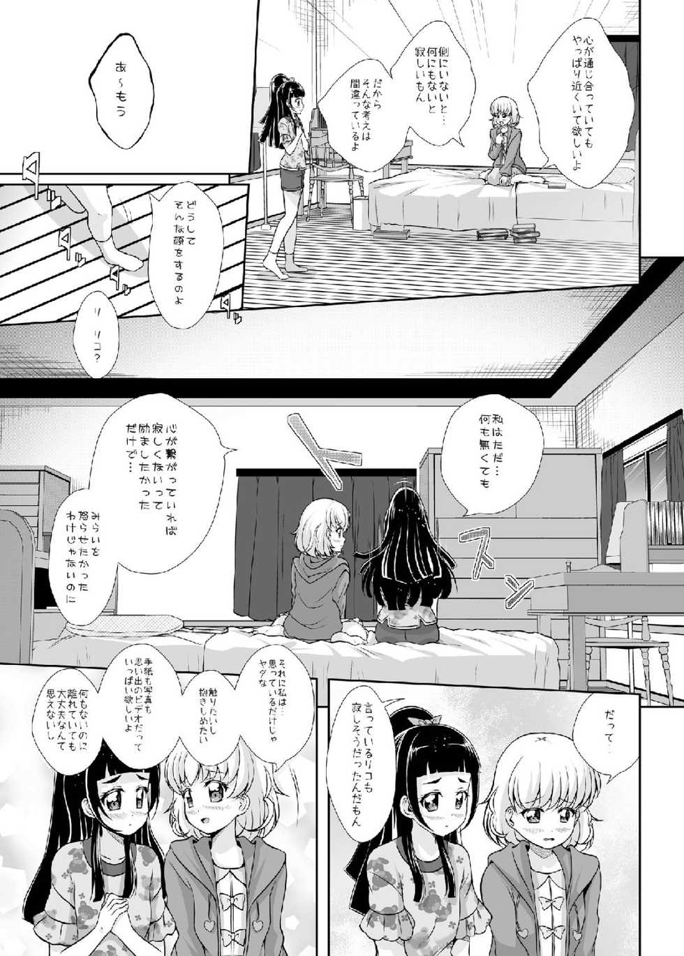 (C93) [MirrorWorld (Mira)] Hikari ga Kimi ni Todoku no nara (Mahou Tsukai Precure!) - Page 13