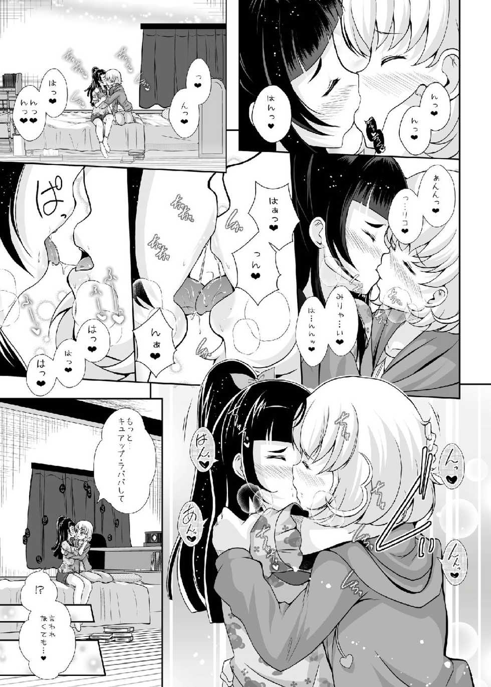 (C93) [MirrorWorld (Mira)] Hikari ga Kimi ni Todoku no nara (Mahou Tsukai Precure!) - Page 15