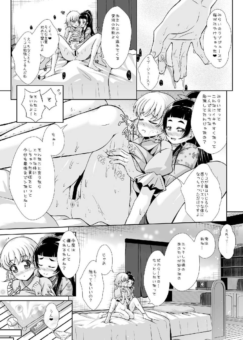 (C93) [MirrorWorld (Mira)] Hikari ga Kimi ni Todoku no nara (Mahou Tsukai Precure!) - Page 23