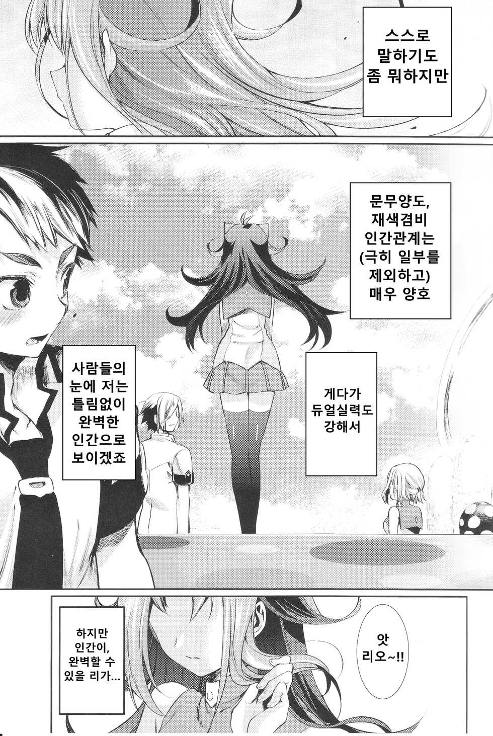 (C85) [Hirusuta (Taira Kosaka)] Akio-chan-sama no Hatsutaiken! | 리오짱님의 첫경험! (Yu-Gi-Oh! ZEXAL) [Korean] - Page 4