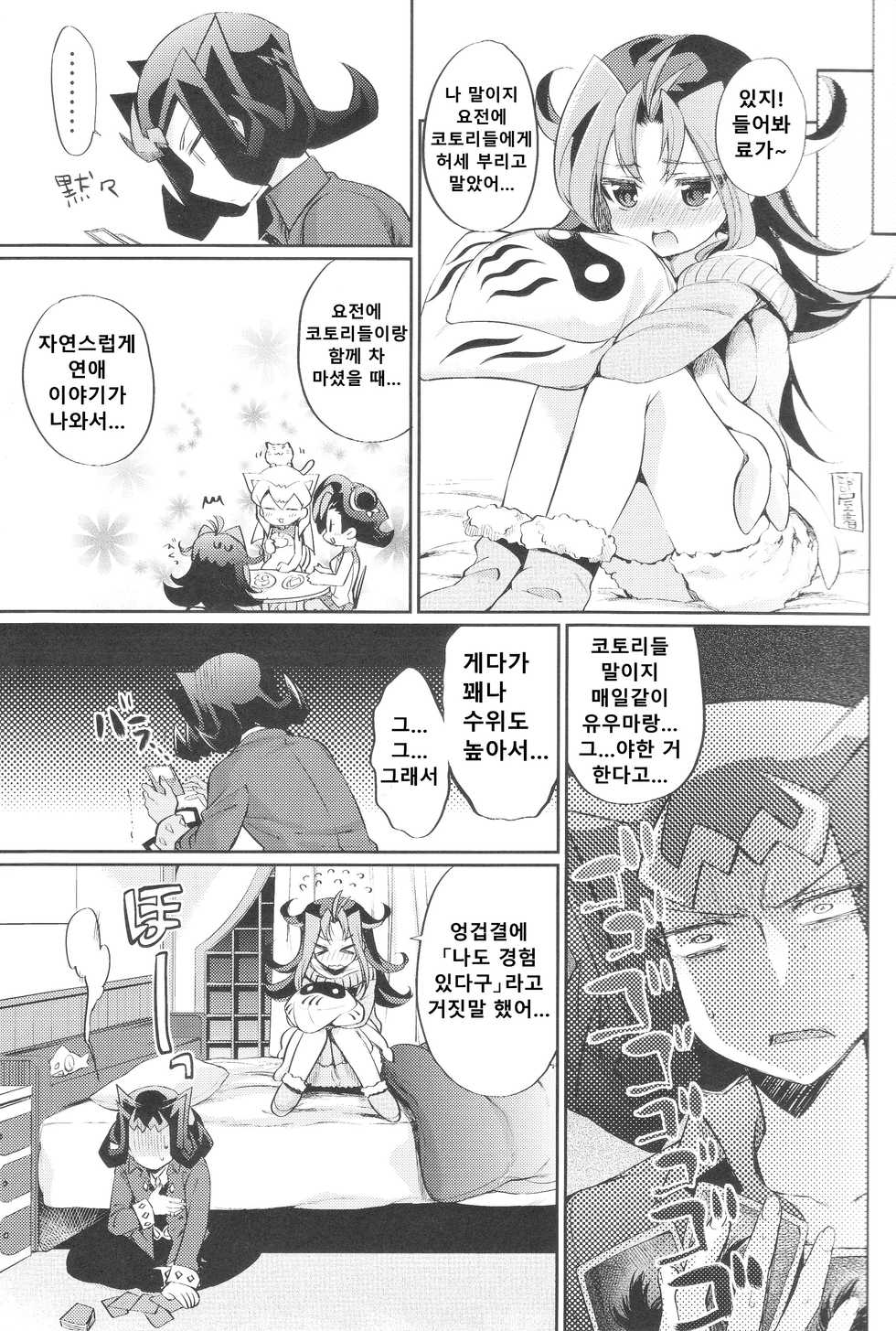 (C85) [Hirusuta (Taira Kosaka)] Akio-chan-sama no Hatsutaiken! | 리오짱님의 첫경험! (Yu-Gi-Oh! ZEXAL) [Korean] - Page 6