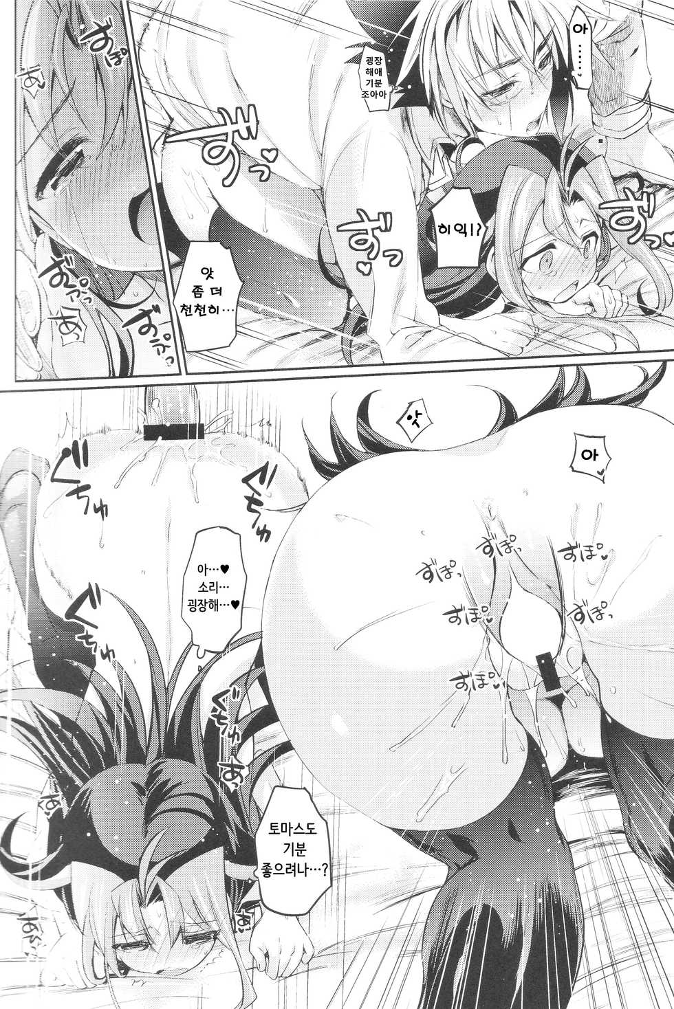 (C85) [Hirusuta (Taira Kosaka)] Akio-chan-sama no Hatsutaiken! | 리오짱님의 첫경험! (Yu-Gi-Oh! ZEXAL) [Korean] - Page 21