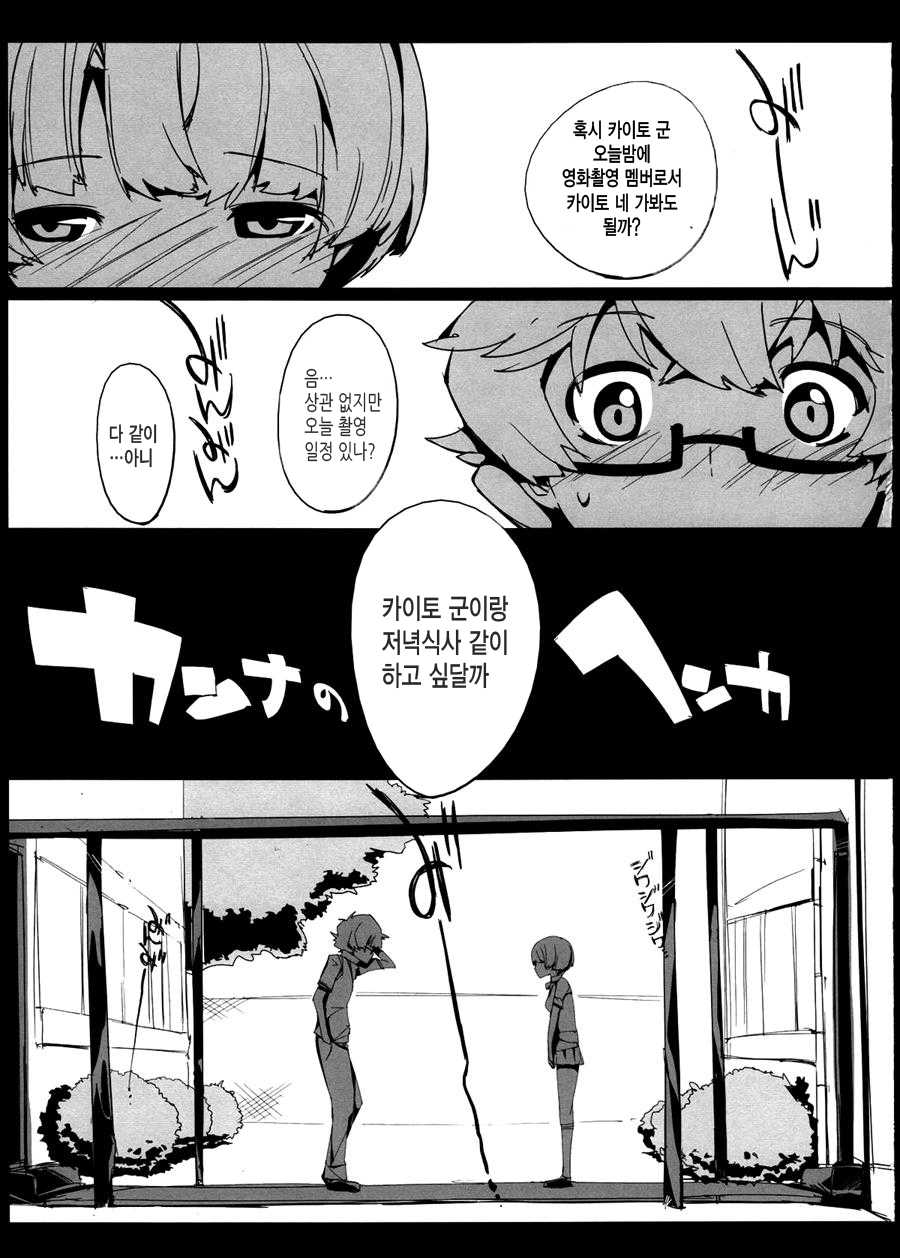 (C82) [Potato Salad (Himekuri)] Kanna no Henka | 칸나의 변화 (Ano Natsu de Matteru) [Korean] [Team Owner] - Page 4