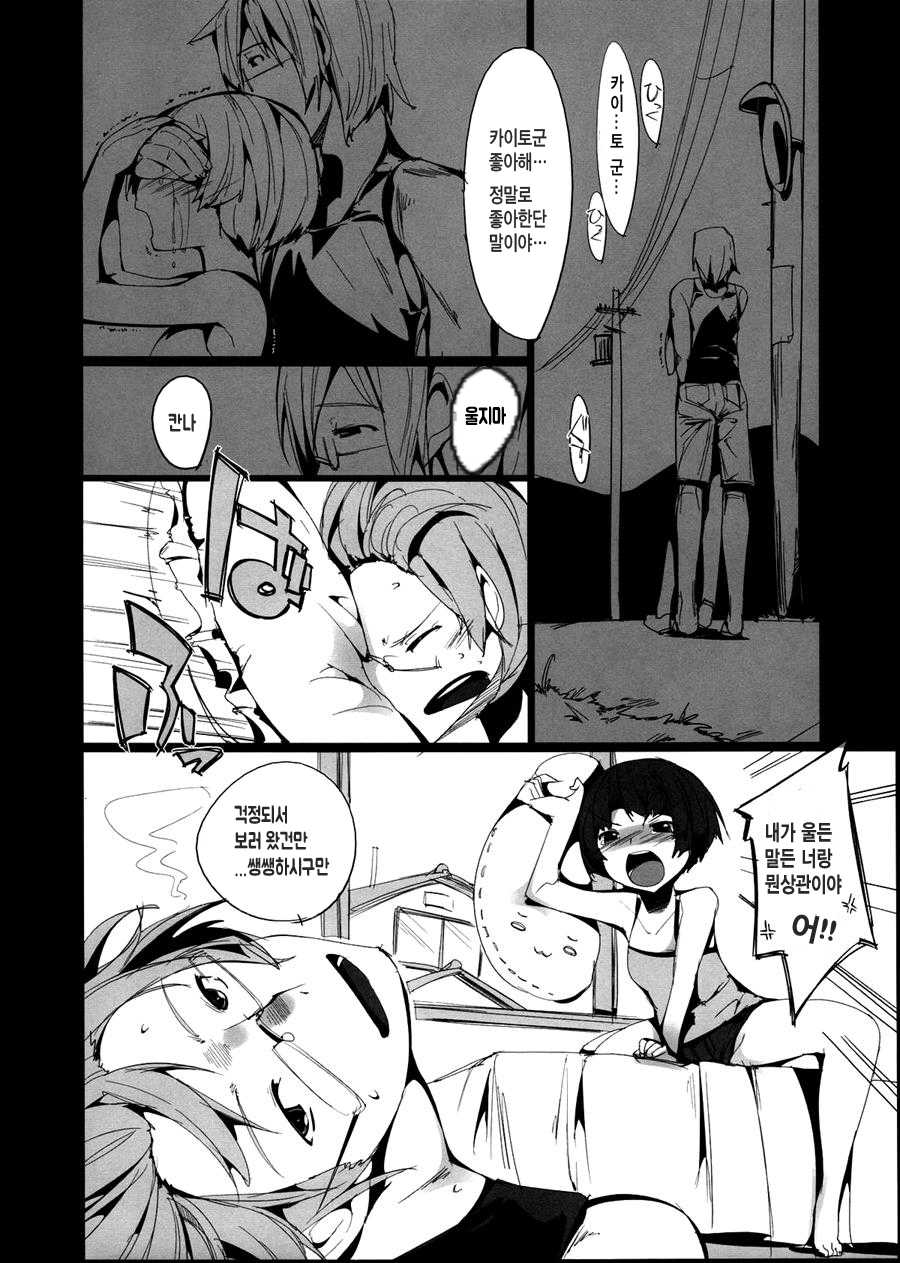 (C82) [Potato Salad (Himekuri)] Kanna no Henka | 칸나의 변화 (Ano Natsu de Matteru) [Korean] [Team Owner] - Page 5