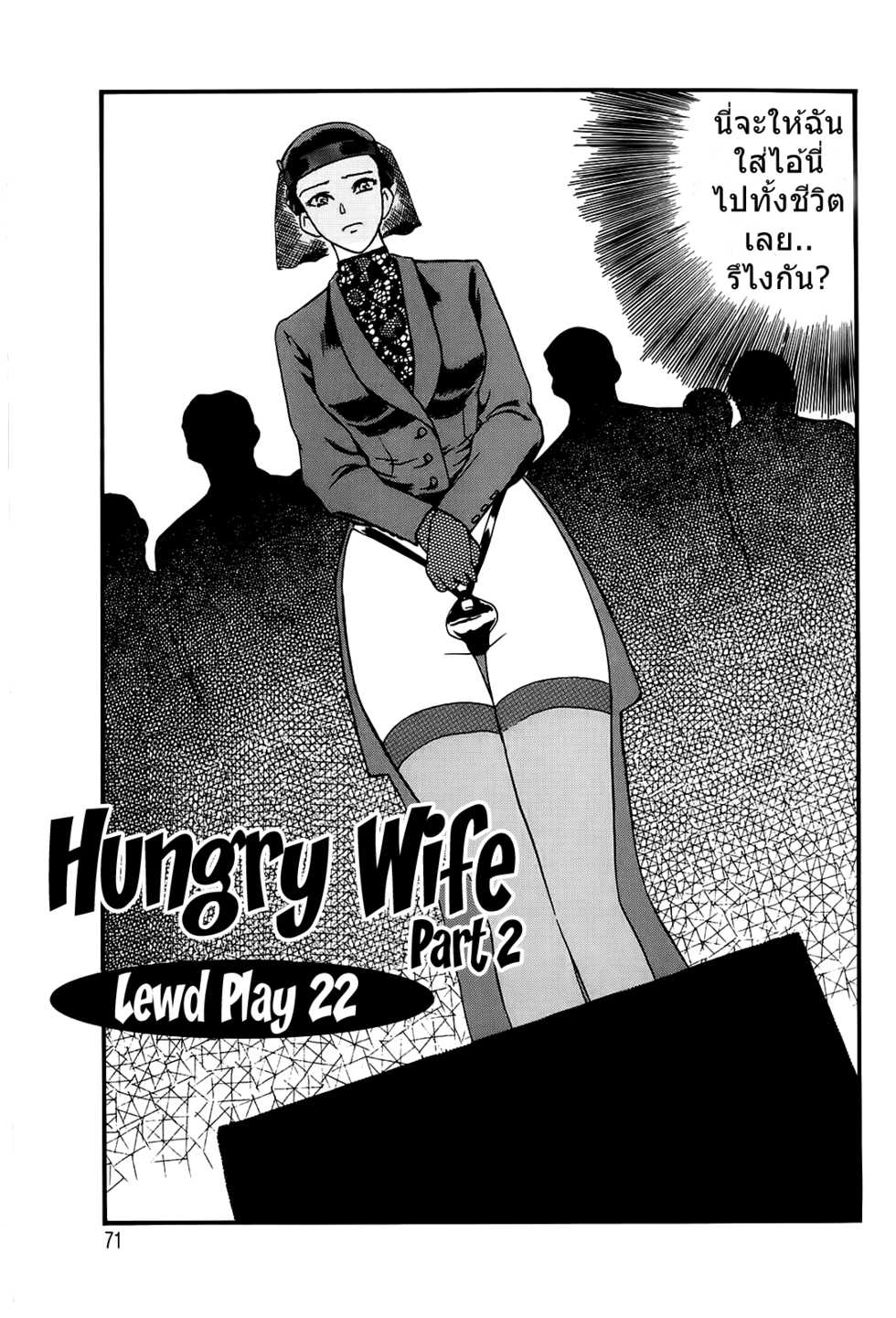 [Fujii Akiko] Hungry Wife [The Lusty Lady Project] Ch.1-2  Thai [แปลไทย] - Page 21