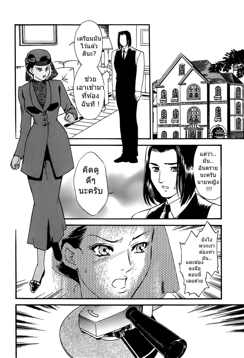 [Fujii Akiko] Hungry Wife [The Lusty Lady Project] Ch.1-2  Thai [แปลไทย] - Page 22