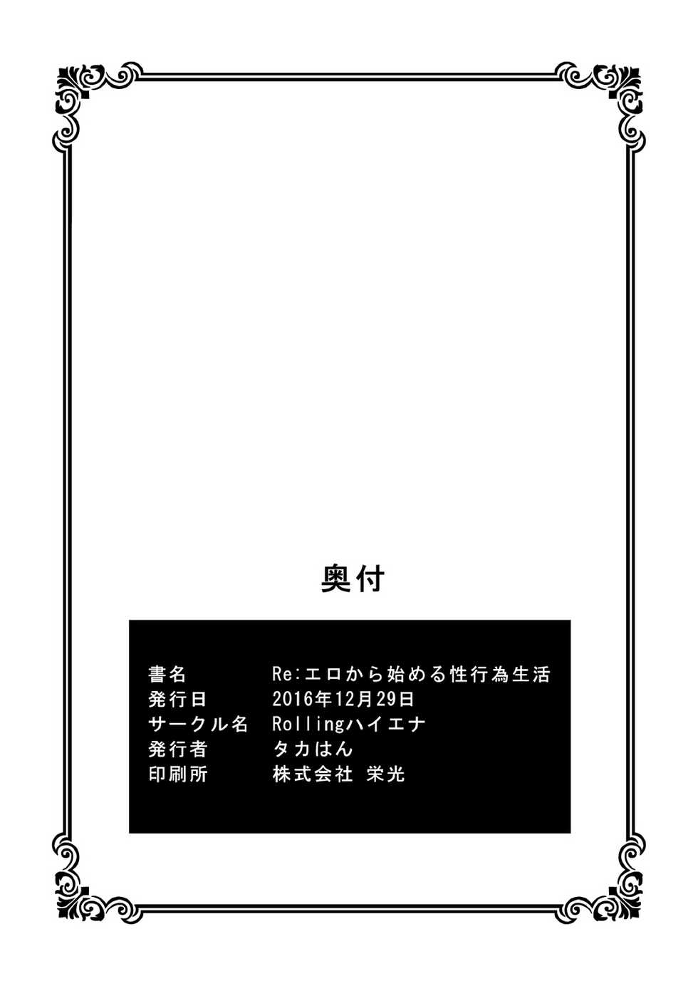 [Rolling Haiena (Takahan)] Re:Ero kara Hajimeru Seikoui Seikatsu | Re:에로에서 시작하는 성행위 생활 (Re:Zero kara Hajimeru Isekai Seikatsu) [Korean] [Team Owner] [Digital] - Page 26