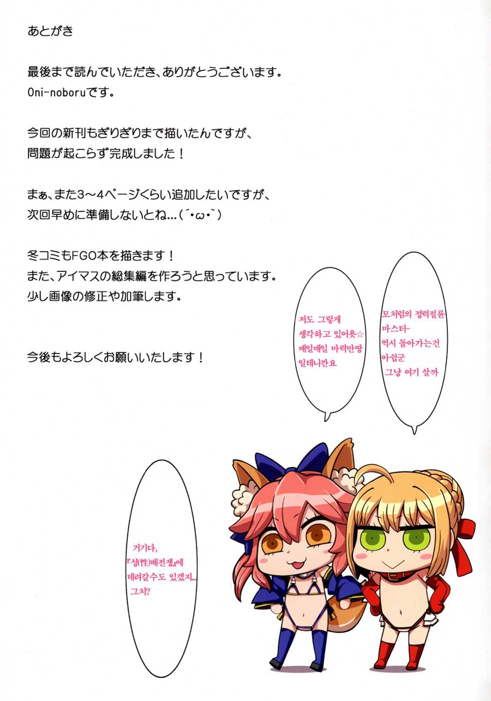 (C92) [O.N Art Works (Oni-noboru)] Fate/Lewd Summoning (Fate/Grand Order) [Korean] - Page 16