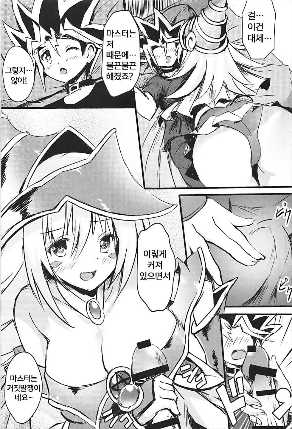 (C93) [Star-Dreamer Tei (Staryume)] Overlay Magic 2.5 (Yu-Gi-Oh!) [Korean] - Page 5