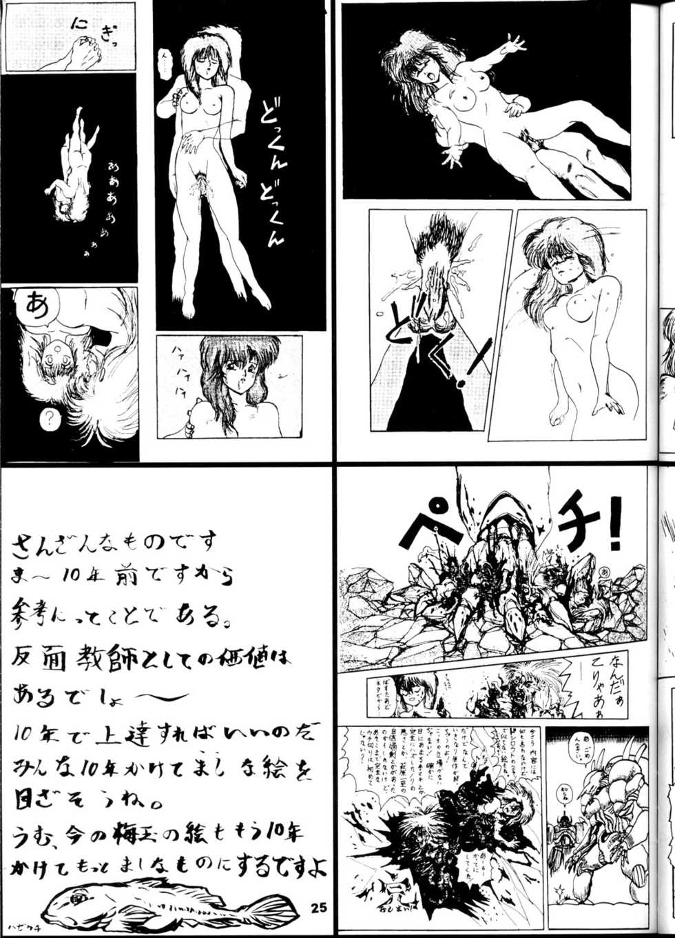 (C55) [Tsurikichi Doumei (Umedama Nabu)] Umedamangashuu San (Various) - Page 25