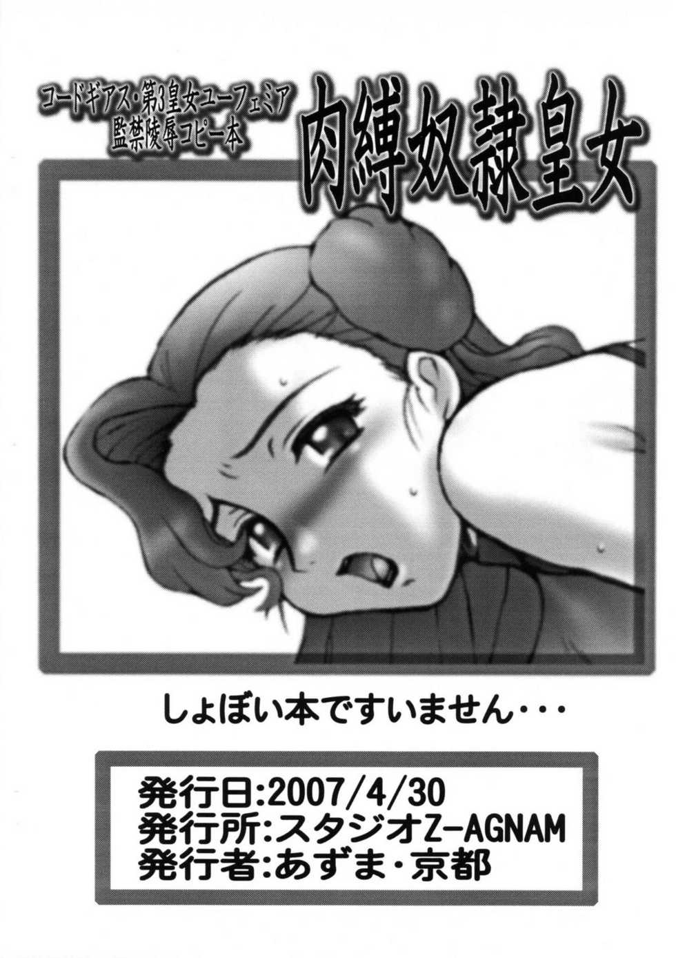 (COMIC1) [Studio Z-Agnam (Azuma Kyouto)] Nikubaku Dorei Oujo (CODE GEASS: Lelouch of the Rebellion) - Page 12