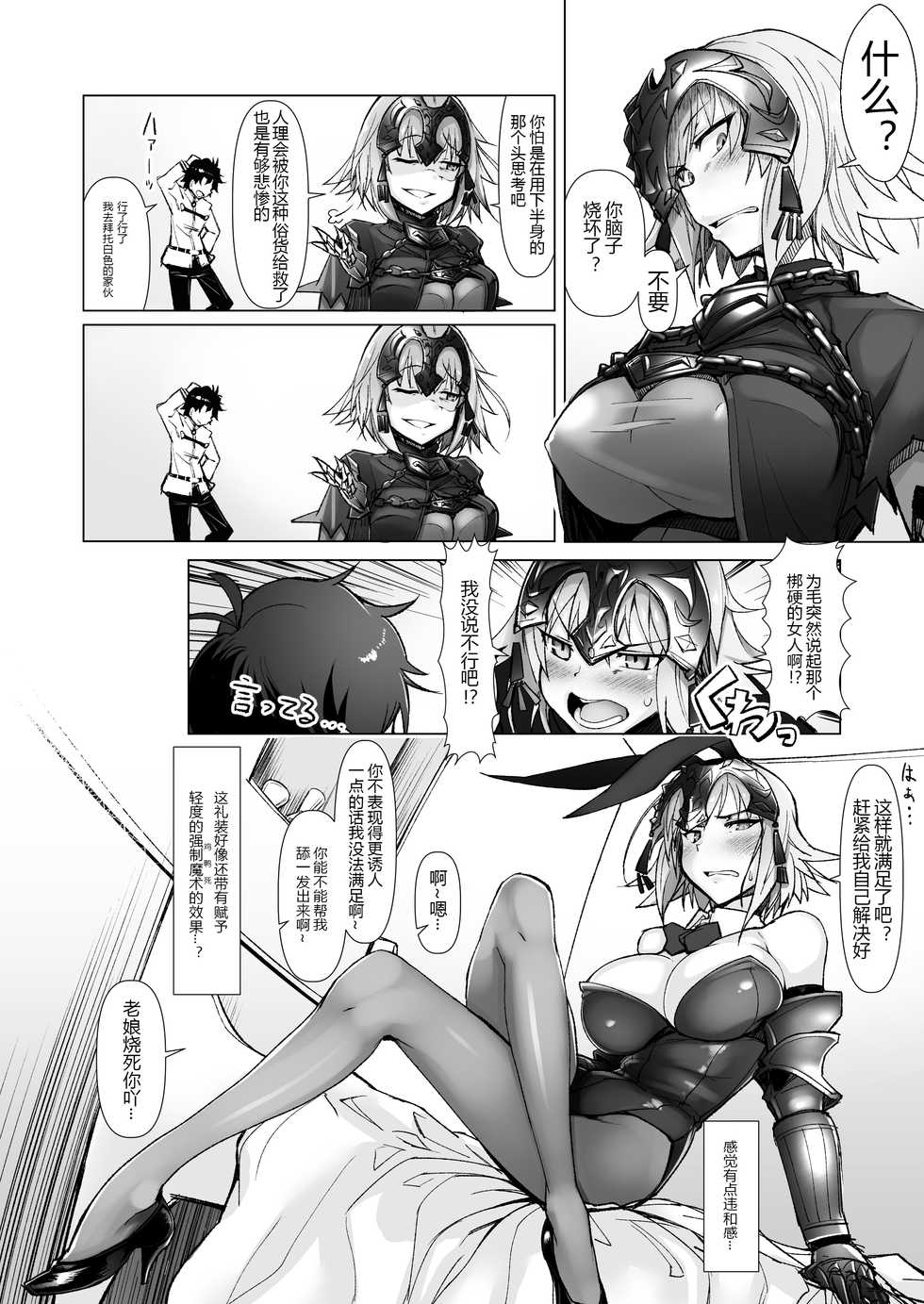 [30min-5000yen (Kagami Uekusa)] Chaldea Bunny Bu (Fate/Grand Order) [Chinese] [黑锅汉化组] [Digital] - Page 5