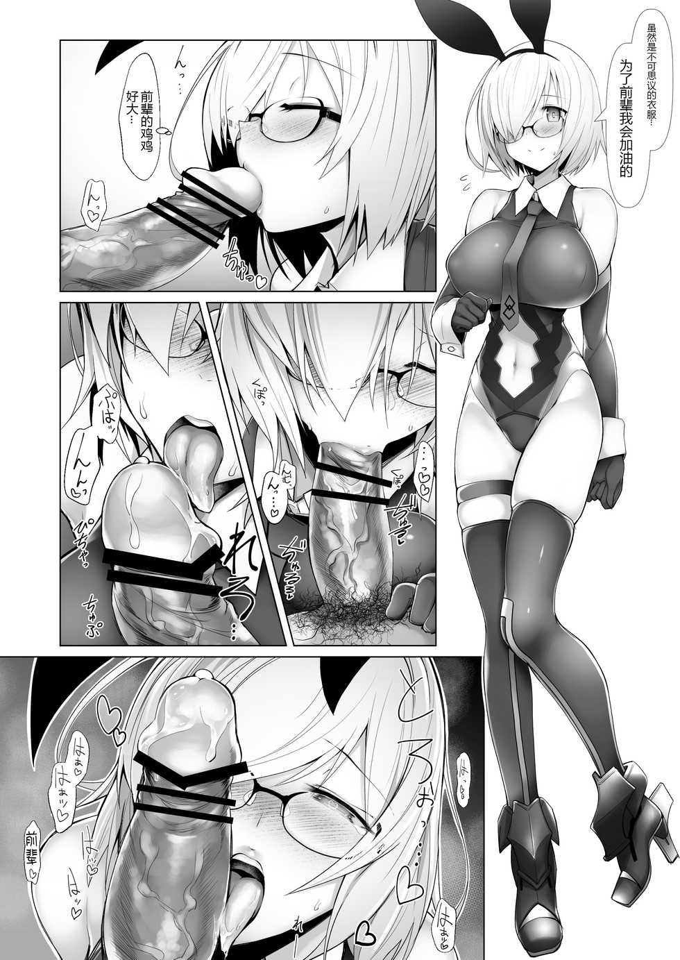 [30min-5000yen (Kagami Uekusa)] Chaldea Bunny Bu (Fate/Grand Order) [Chinese] [黑锅汉化组] [Digital] - Page 23