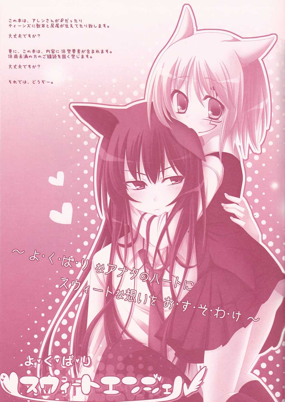 [Strawberry and Tea (Sagami Rin)] Yo-ku-ba-ri Sweet Angel (D.Gray-man) [English] [TripleSevenScans] - Page 3