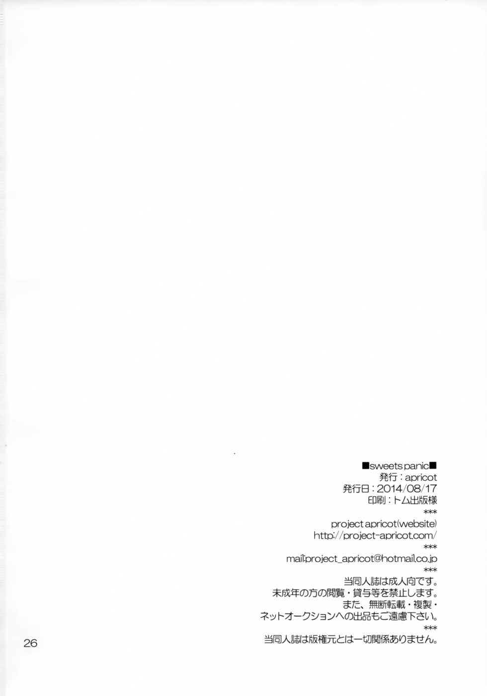 (C86) [apricot (Anji)] sweets panic (Gundam Build Fighters) - Page 26