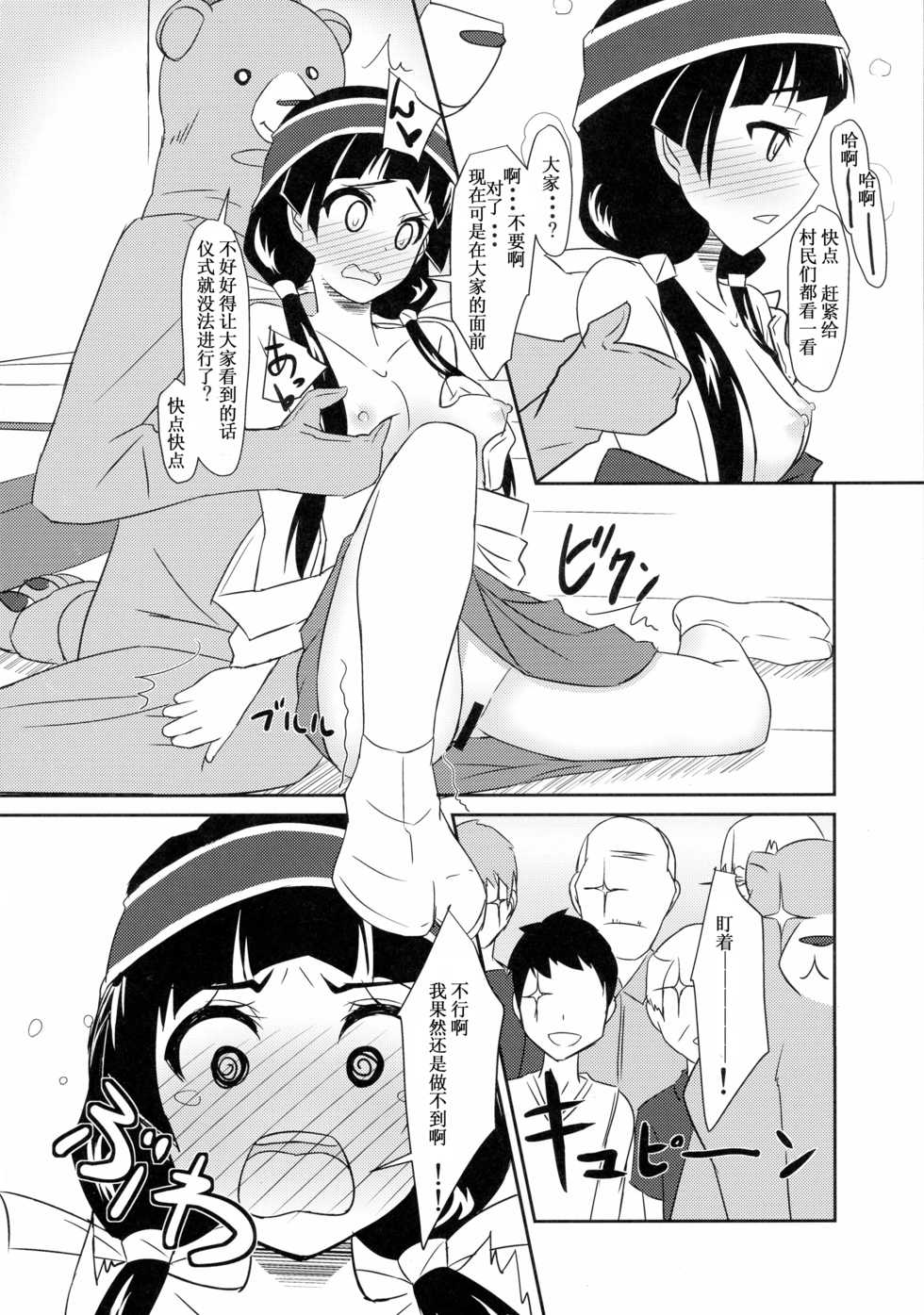 (COMIC1☆10) [Torinabe (Cla)] Machi Kaihatsuchuu?! (Kuma Miko) [Chinese] [灰色个人汉化] - Page 10