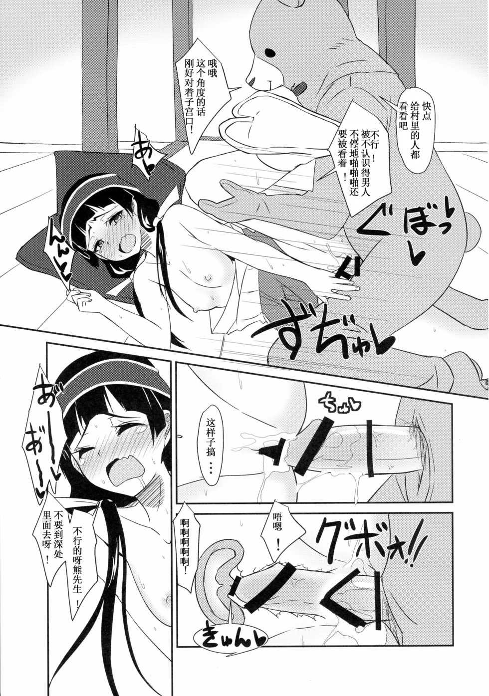 (COMIC1☆10) [Torinabe (Cla)] Machi Kaihatsuchuu?! (Kuma Miko) [Chinese] [灰色个人汉化] - Page 15