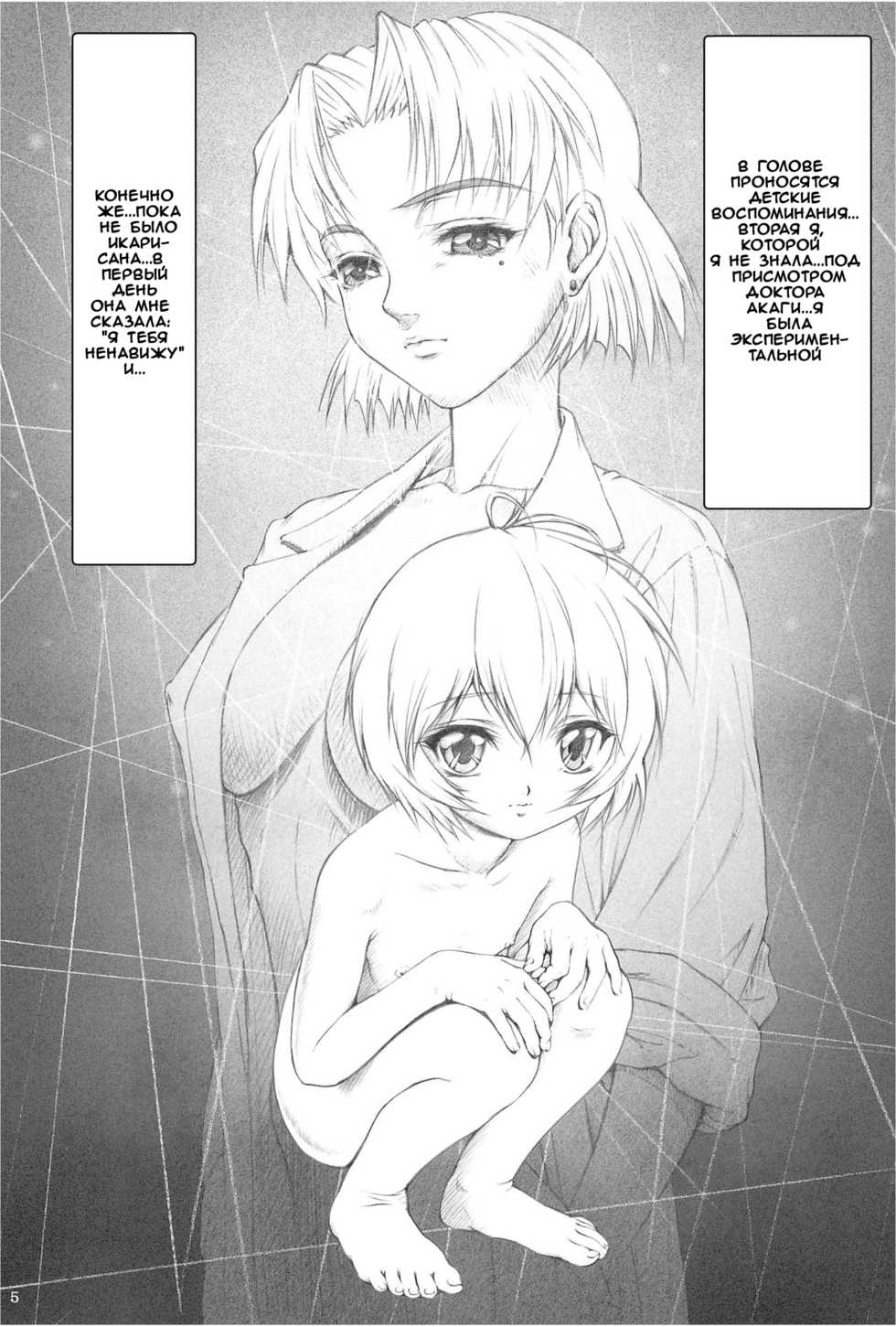 (C74) [Karei NUDOL (Komura Keita)] Ayanami Hokan Keikaku (Ichi) Kaiteiban (Neon Genesis Evangelion) [Russian] [Witcher000] - Page 4