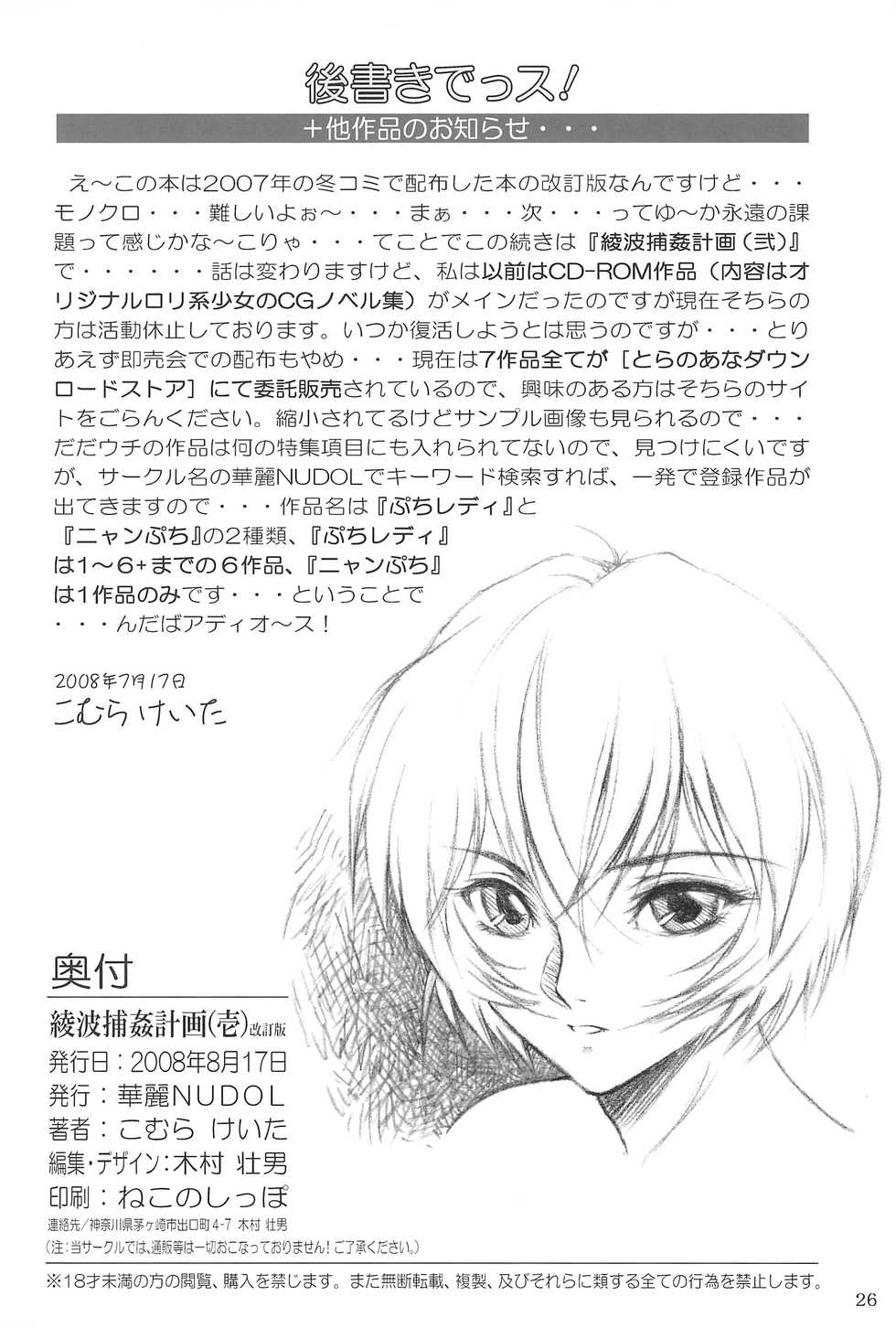 (C74) [Karei NUDOL (Komura Keita)] Ayanami Hokan Keikaku (Ichi) Kaiteiban (Neon Genesis Evangelion) [Russian] [Witcher000] - Page 25