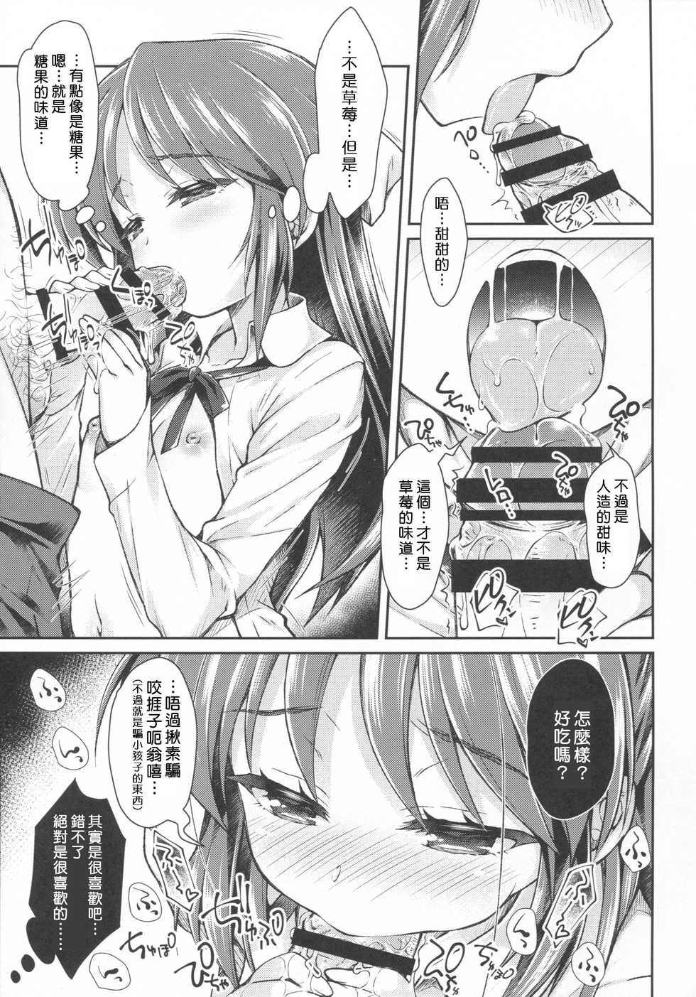 (Utahime Teien 12) [OSHABAN (Sasahiro)] ALICE LOTION (THE IDOLM@STER CINDERELLA GIRLS) [Chinese] - Page 8