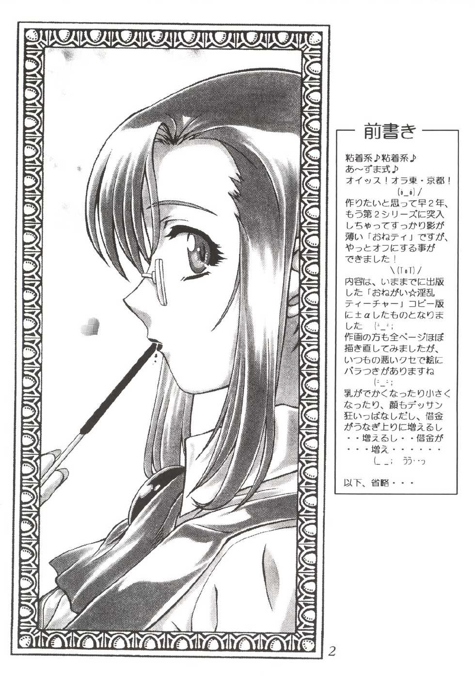(C64) [Studio Z-Agnam (Azuma Kyouto)] Onegai Azumaya (Onegai Teacher) - Page 3