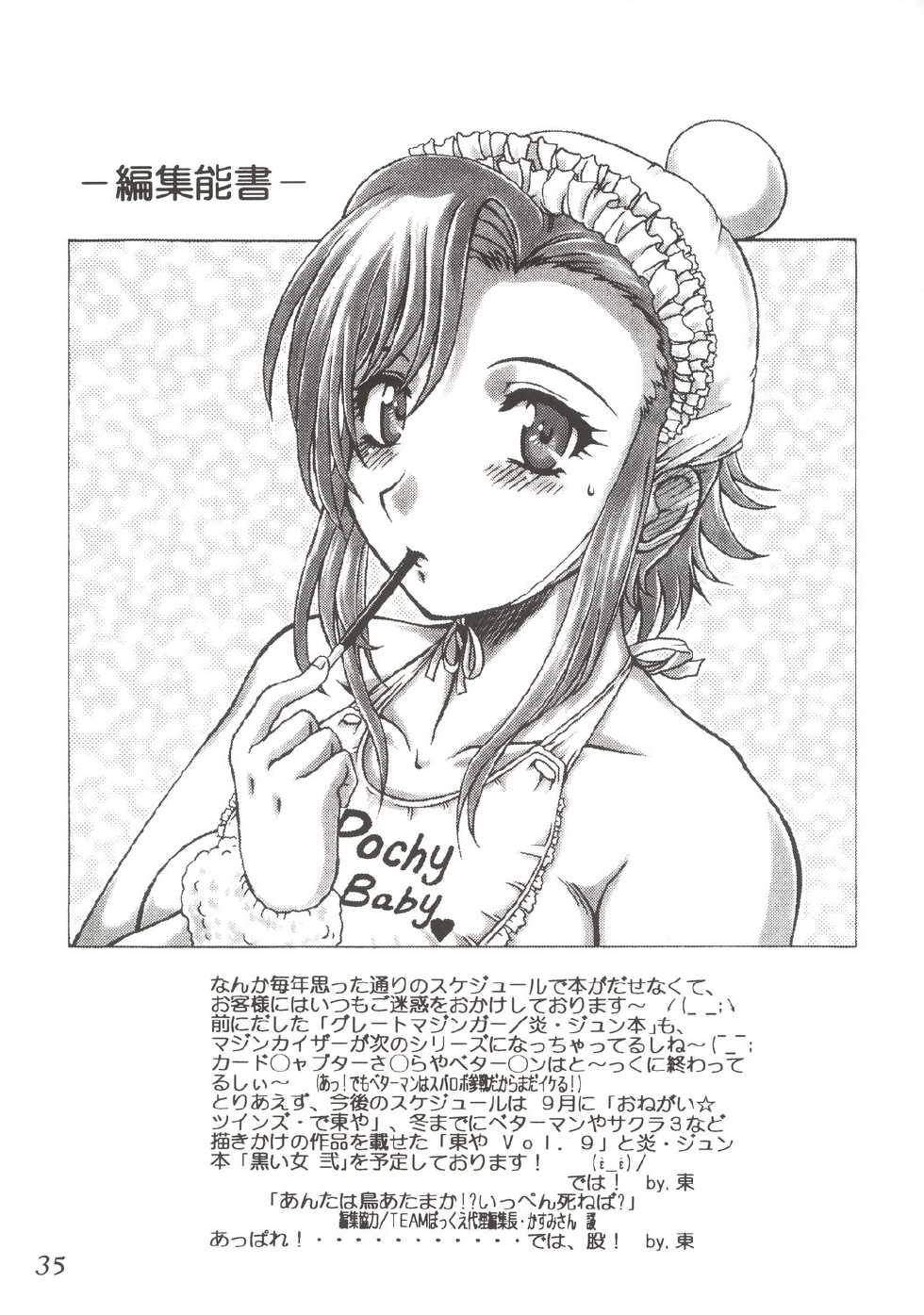 (C64) [Studio Z-Agnam (Azuma Kyouto)] Onegai Azumaya (Onegai Teacher) - Page 36