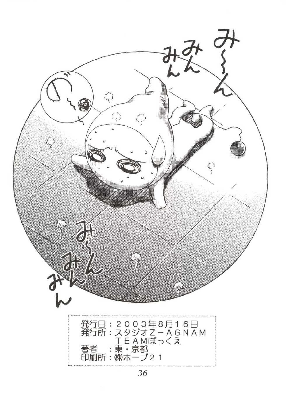 (C64) [Studio Z-Agnam (Azuma Kyouto)] Onegai Azumaya (Onegai Teacher) - Page 37