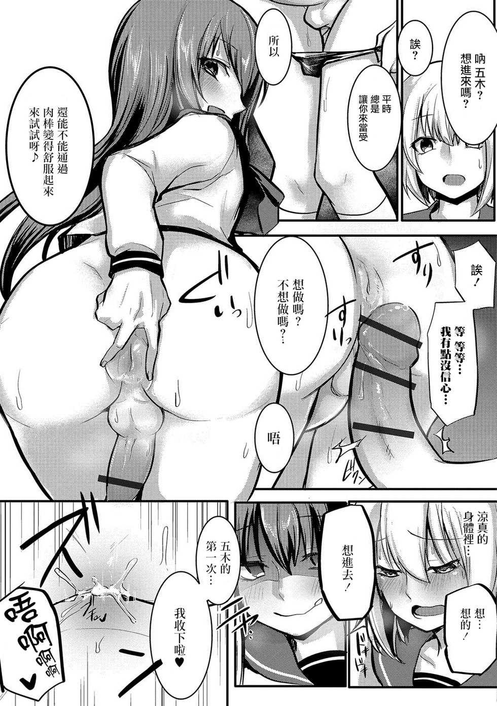 [Yatsuzaki] Josou Demo Aishite 2 (Gekkan Web Otoko no Ko-llection! S Vol. 22) [Chinese] [瑞树汉化组] [Digital] - Page 11