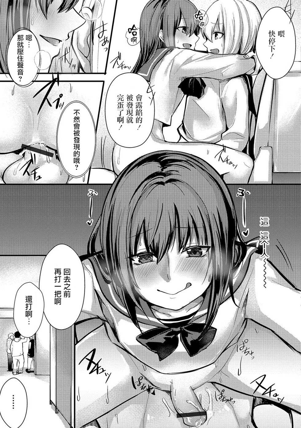 [Yatsuzaki] Josou Demo Aishite 2 (Gekkan Web Otoko no Ko-llection! S Vol. 22) [Chinese] [瑞树汉化组] [Digital] - Page 15