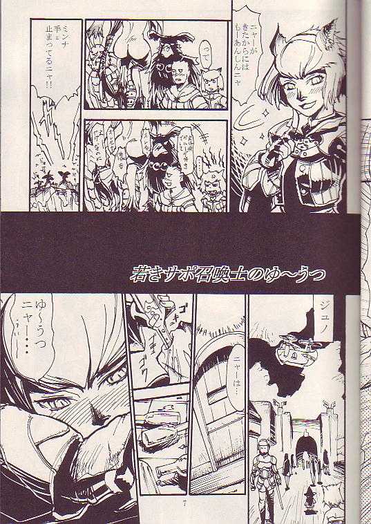 (C68) [Kuroshiki (Kurohiko)] Kuroshiki Vol. 3 (Final Fantasy XI) - Page 6