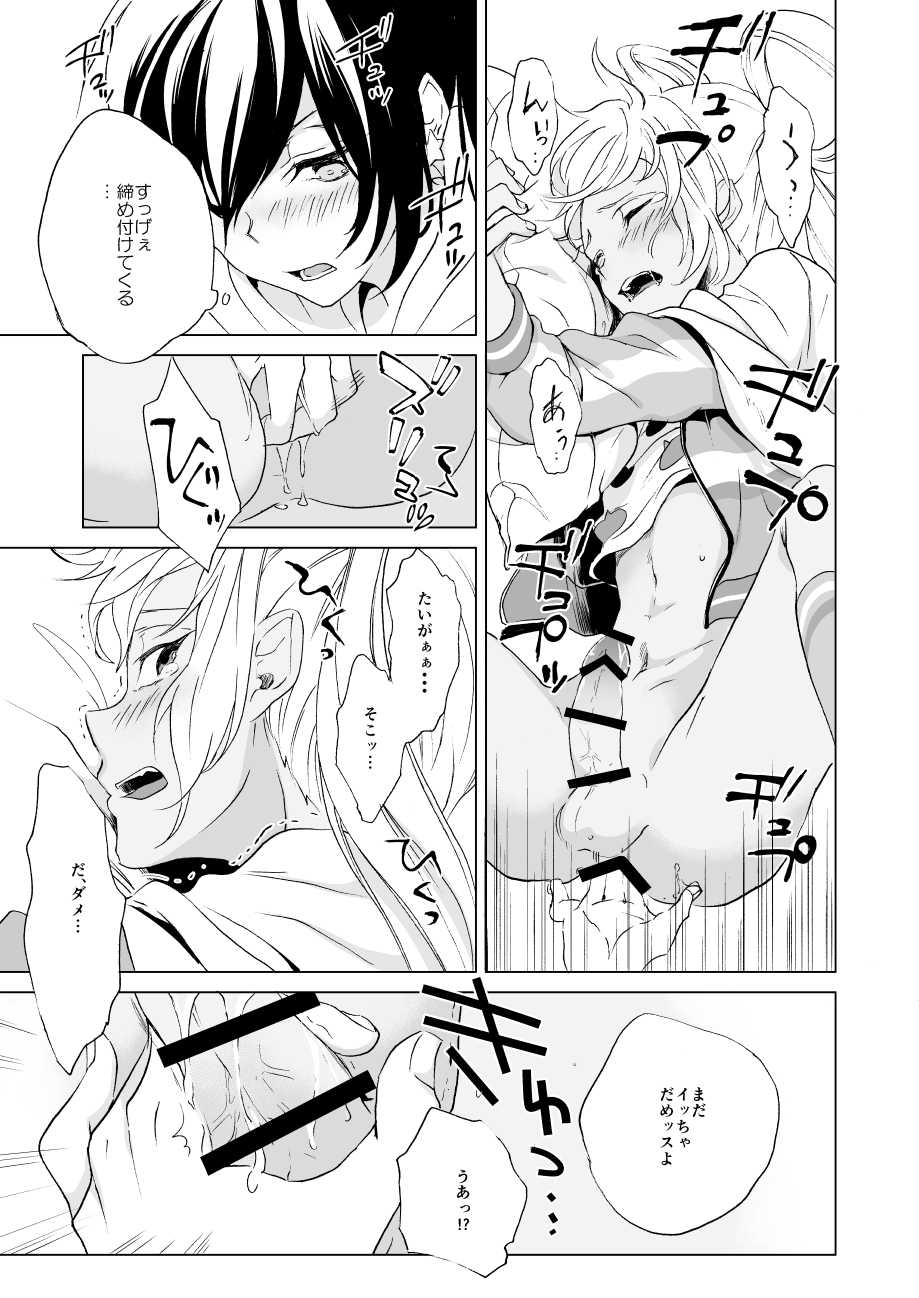 [E-latte (Nekomata)] PassionDrag (KING OF PRISM by PrettyRhythm) [Digital] - Page 18