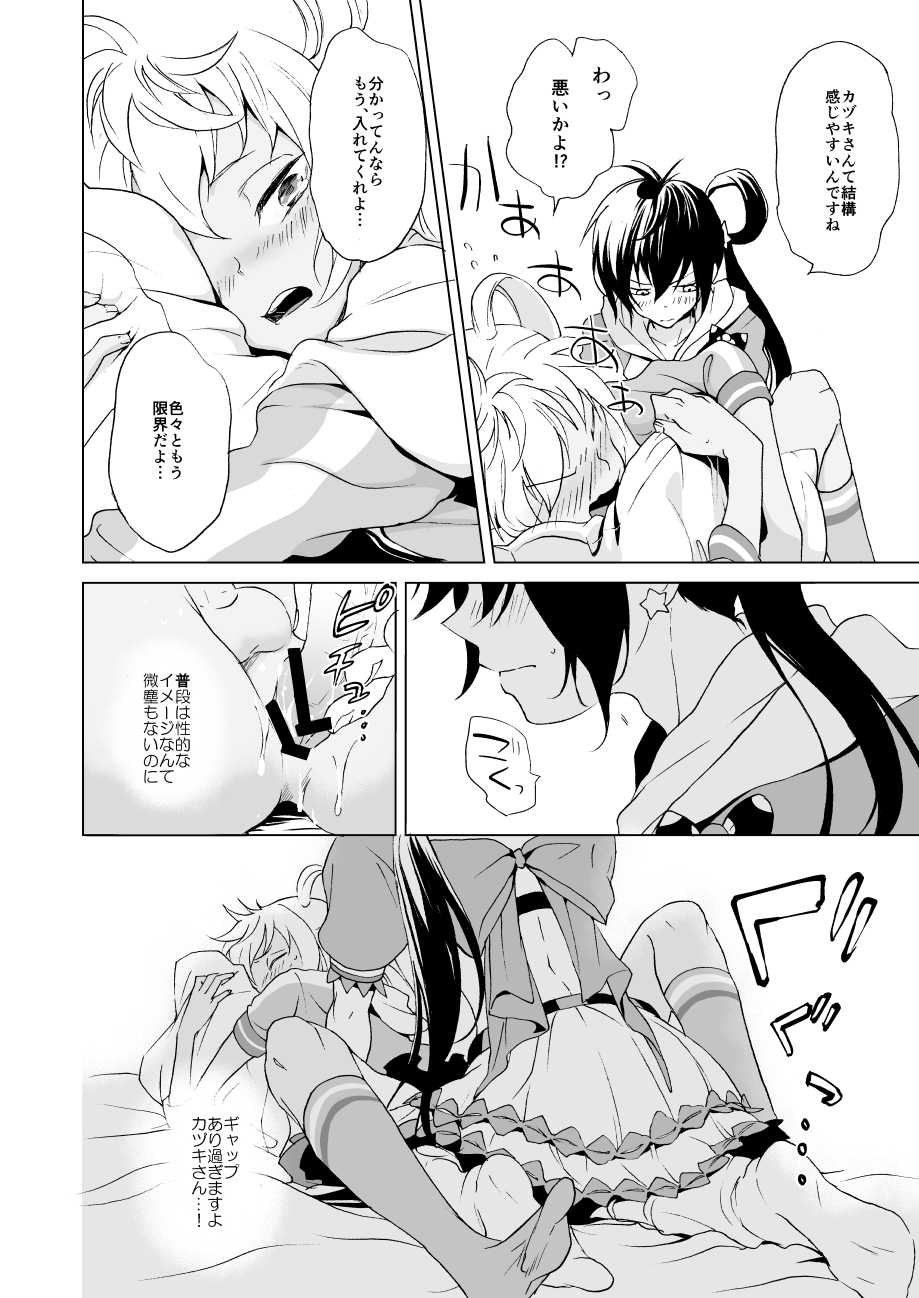 [E-latte (Nekomata)] PassionDrag (KING OF PRISM by PrettyRhythm) [Digital] - Page 19