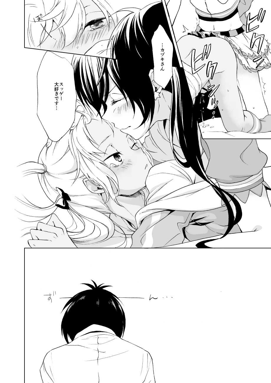 [E-latte (Nekomata)] PassionDrag (KING OF PRISM by PrettyRhythm) [Digital] - Page 23