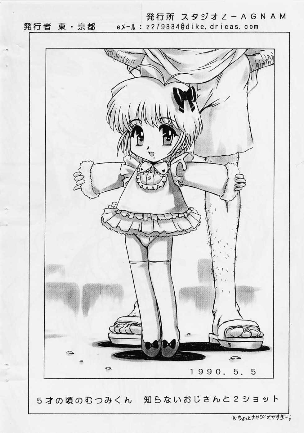 [Studio Z-Agnam] Mutsumi-kun Panic [Shotacon, Yaoi] - Page 8