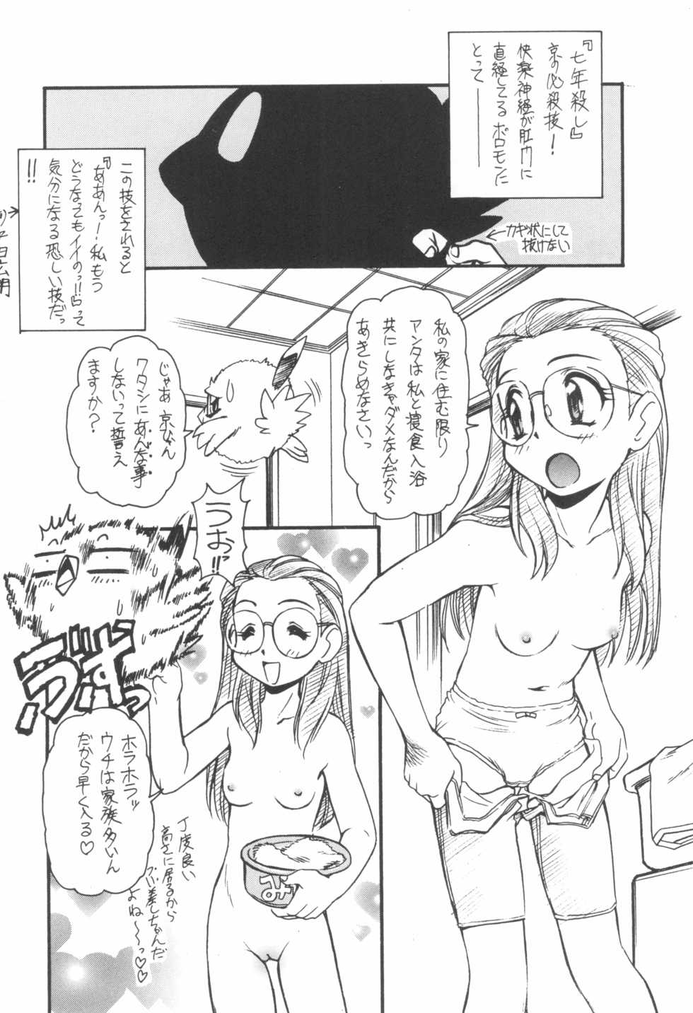 (C58) [INFINITY-FORCE (Various)] Digitama (Digimon Adventure) - Page 6