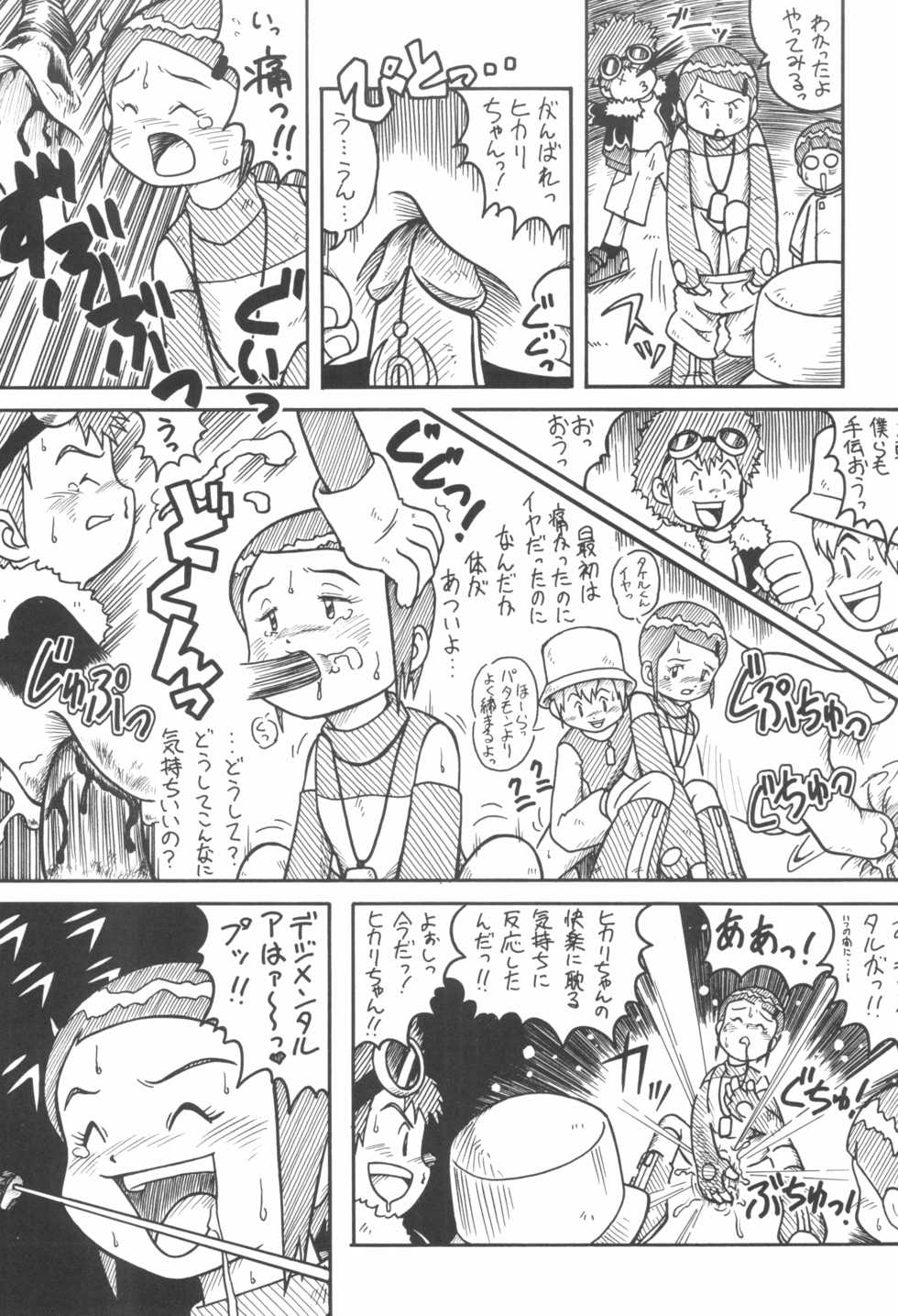 (C58) [INFINITY-FORCE (Various)] Digitama (Digimon Adventure) - Page 17