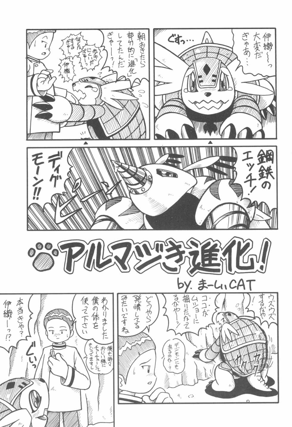 (C58) [INFINITY-FORCE (Various)] Digitama (Digimon Adventure) - Page 23