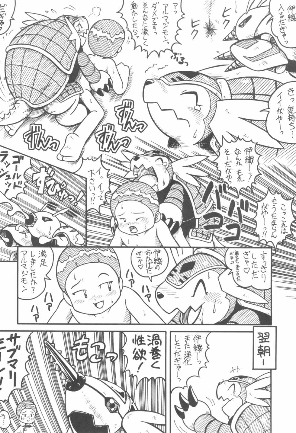 (C58) [INFINITY-FORCE (Various)] Digitama (Digimon Adventure) - Page 24