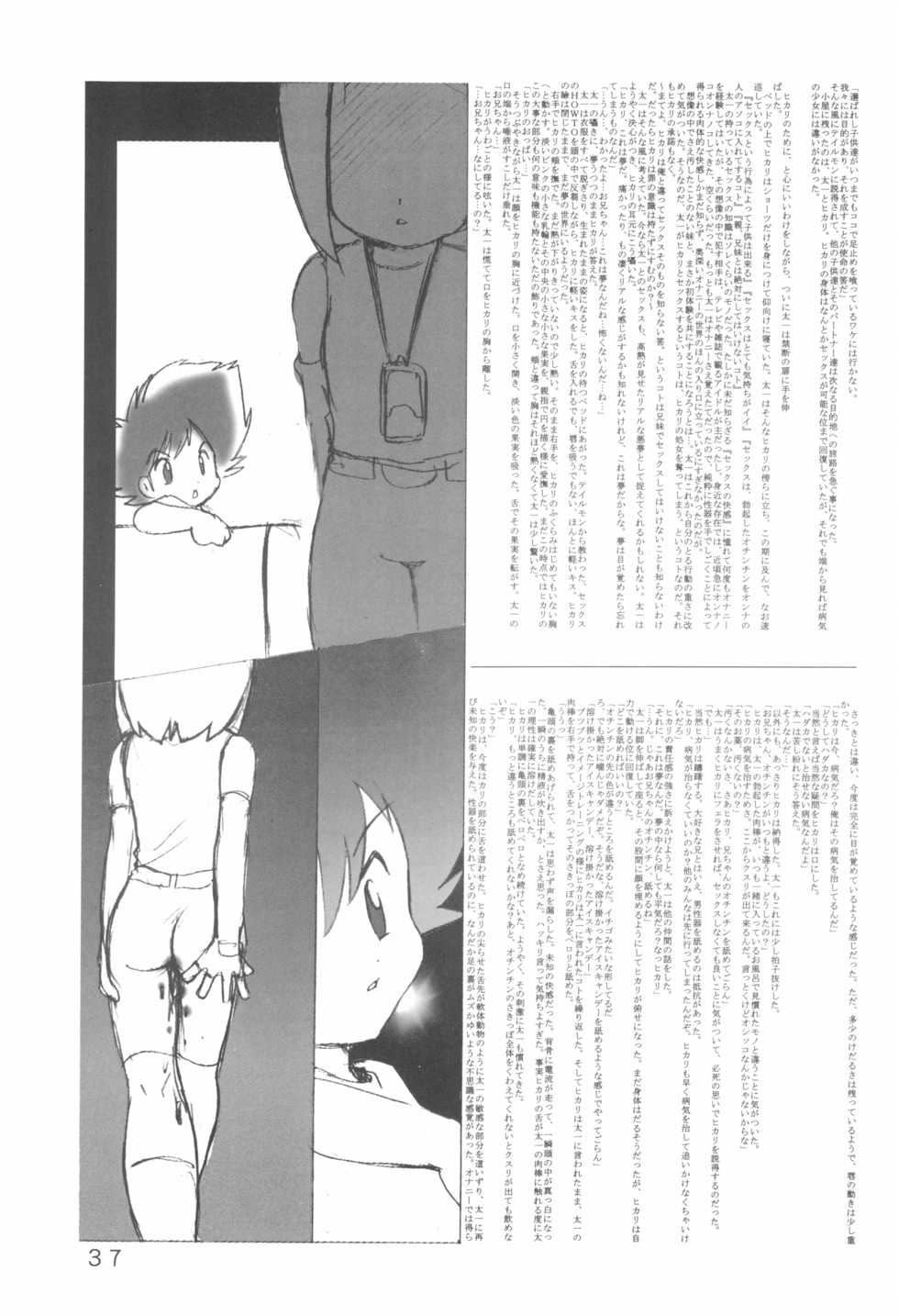 (C58) [INFINITY-FORCE (Various)] Digitama (Digimon Adventure) - Page 37