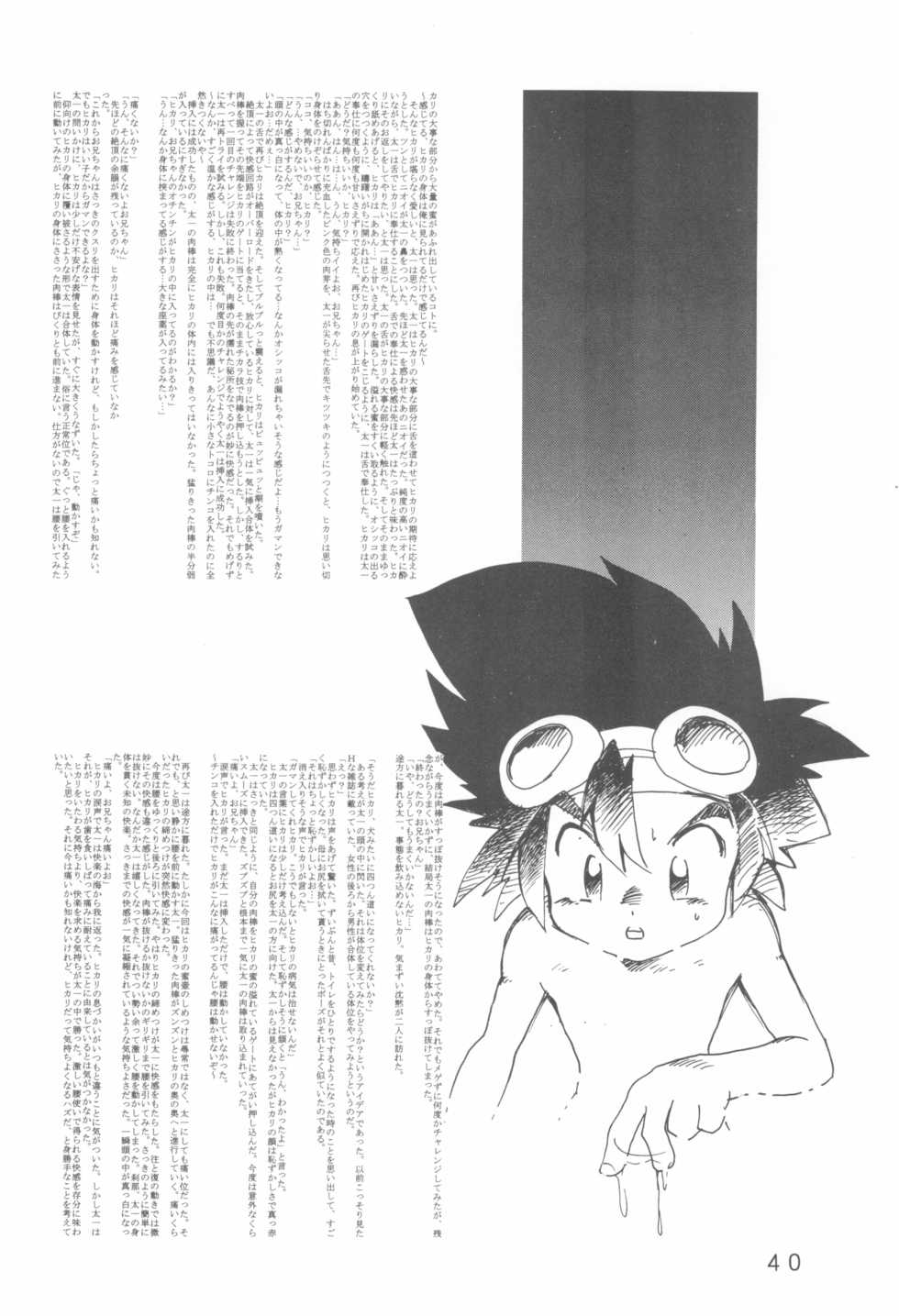 (C58) [INFINITY-FORCE (Various)] Digitama (Digimon Adventure) - Page 40