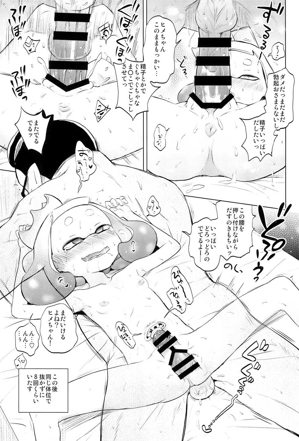 (C93) [Hitsuji Drill (Ponpon Itai)] Hime-chan Hitorijime (Splatoon) - Page 15