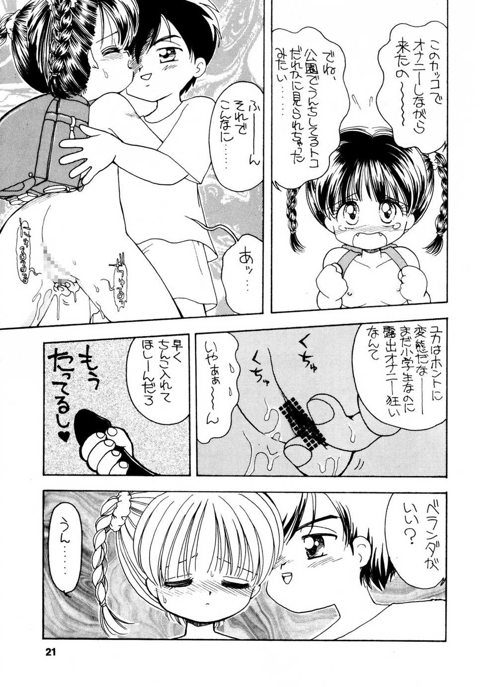 [Terada Naoko (Mimuda Ryouzou)] AQCUETA III [Digital] - Page 20
