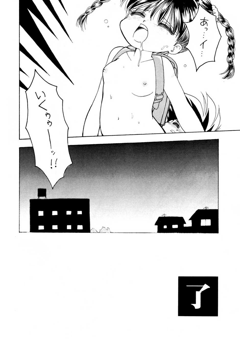 [Terada Naoko (Mimuda Ryouzou)] AQCUETA III [Digital] - Page 23